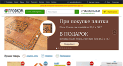 Desktop Screenshot of profkom64.ru