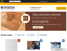 Tablet Screenshot of profkom64.ru